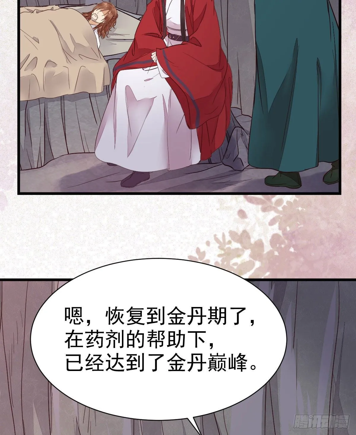 修复金丹 第39页