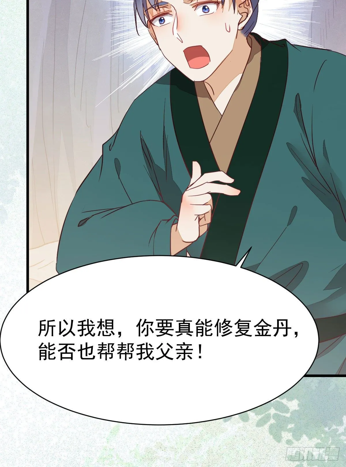 修复金丹 第45页