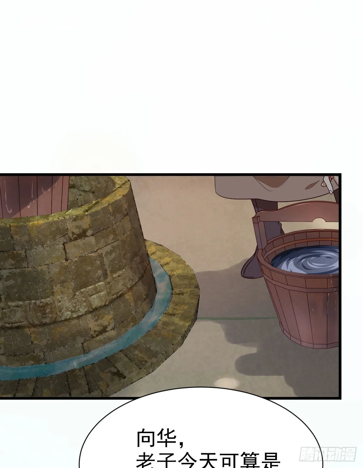 就凭你？ 第2页
