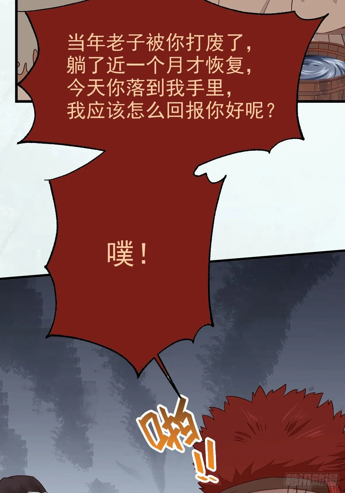 就凭你？ 第8页