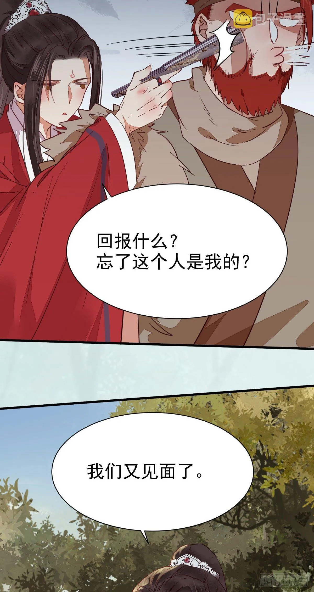 就凭你？ 第9页