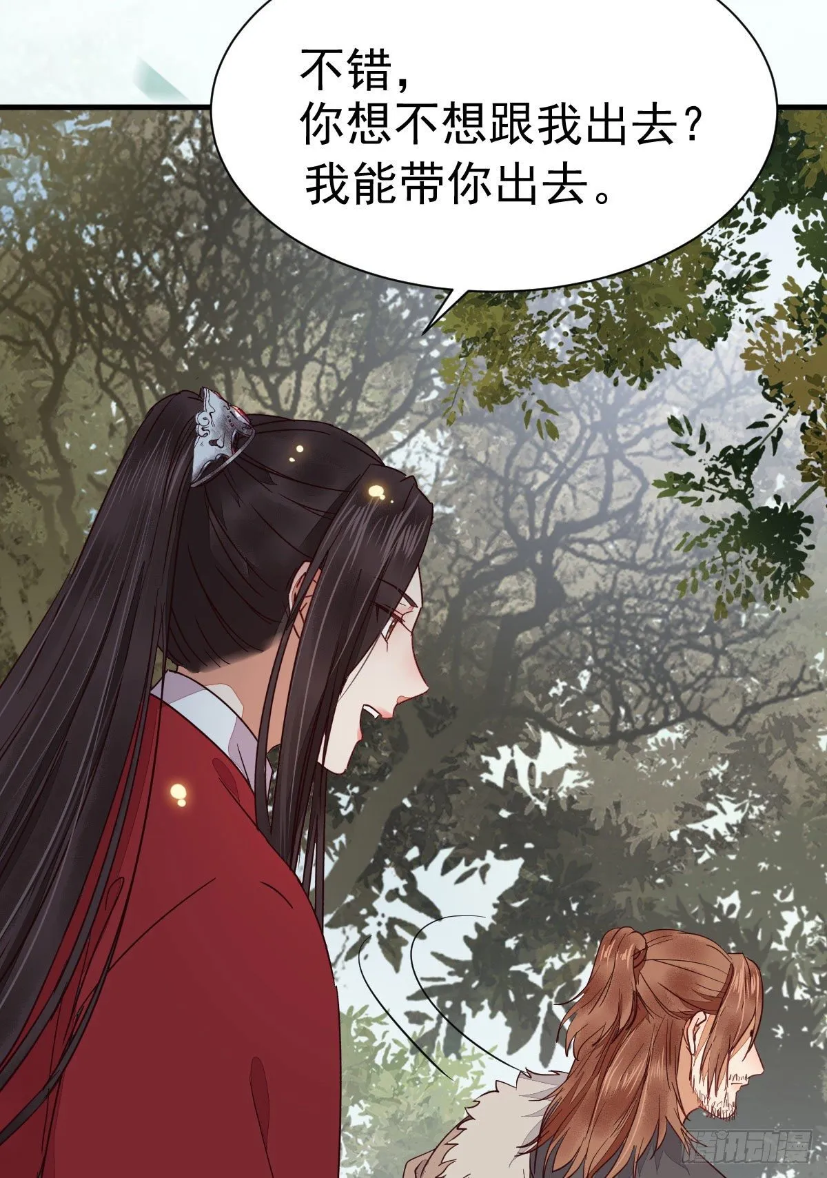 就凭你？ 第12页