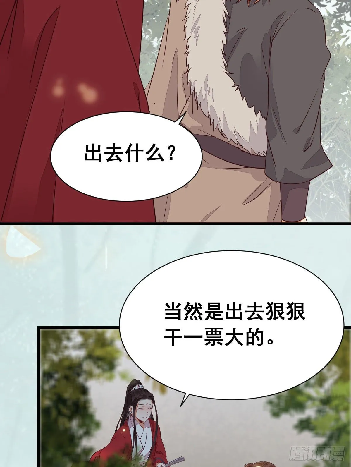 就凭你？ 第13页