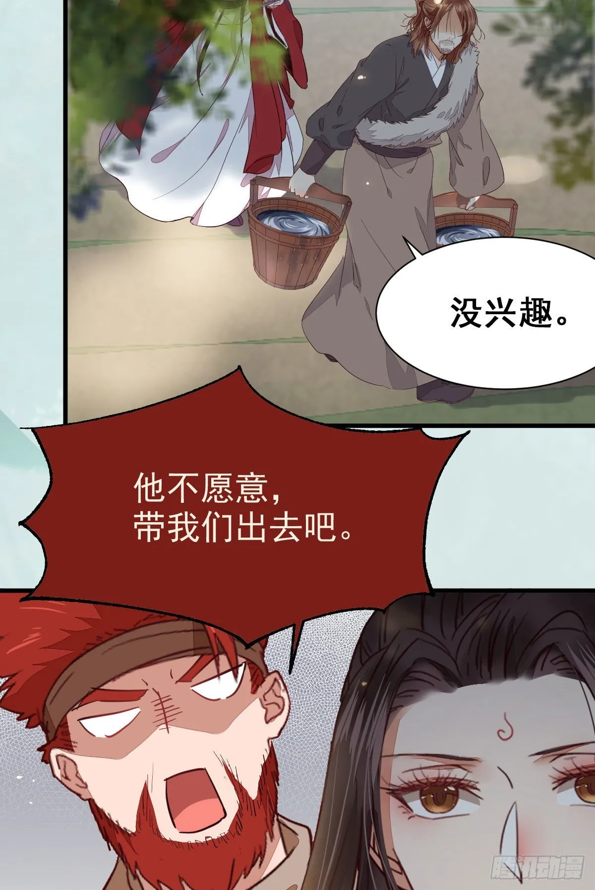 就凭你？ 第14页