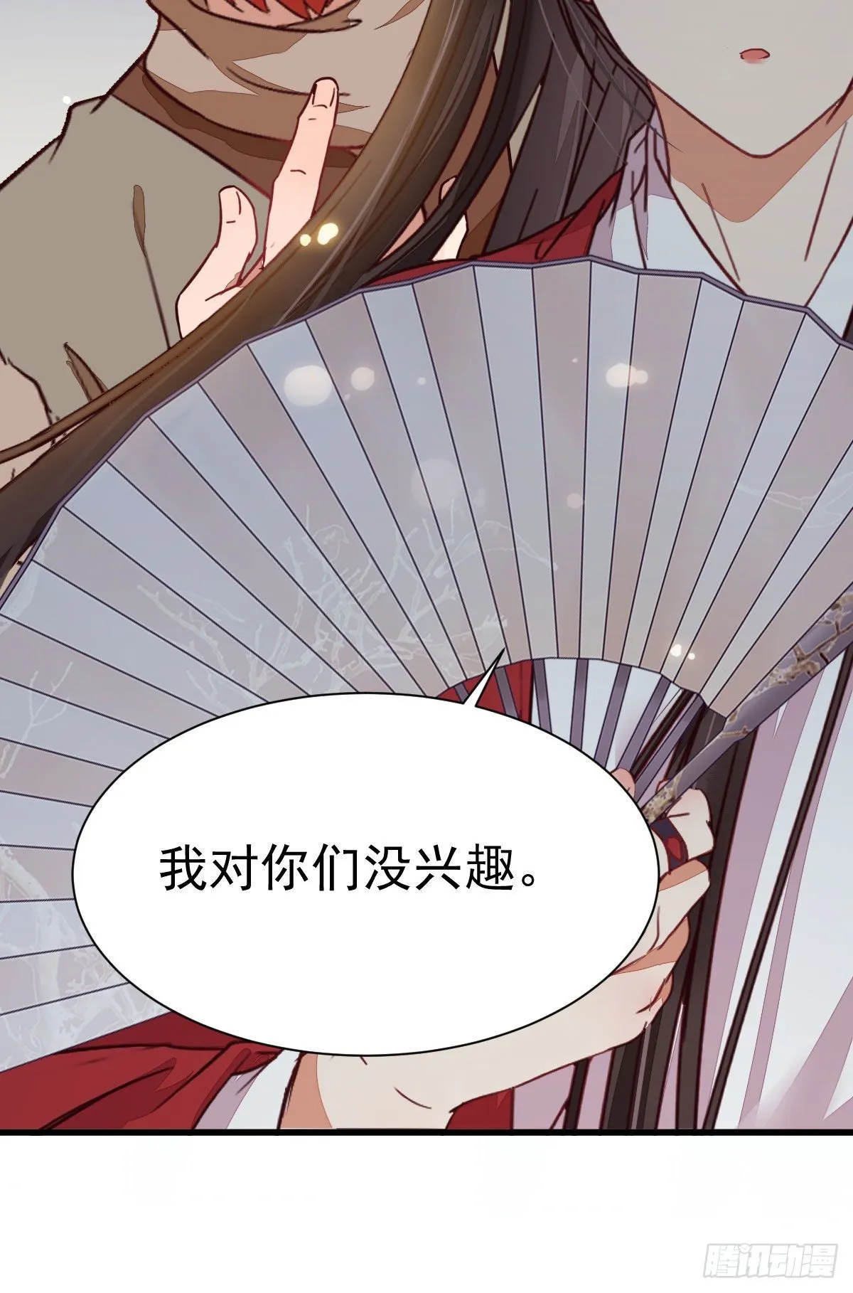 就凭你？ 第15页