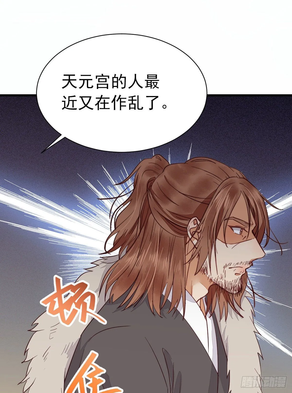 就凭你？ 第16页