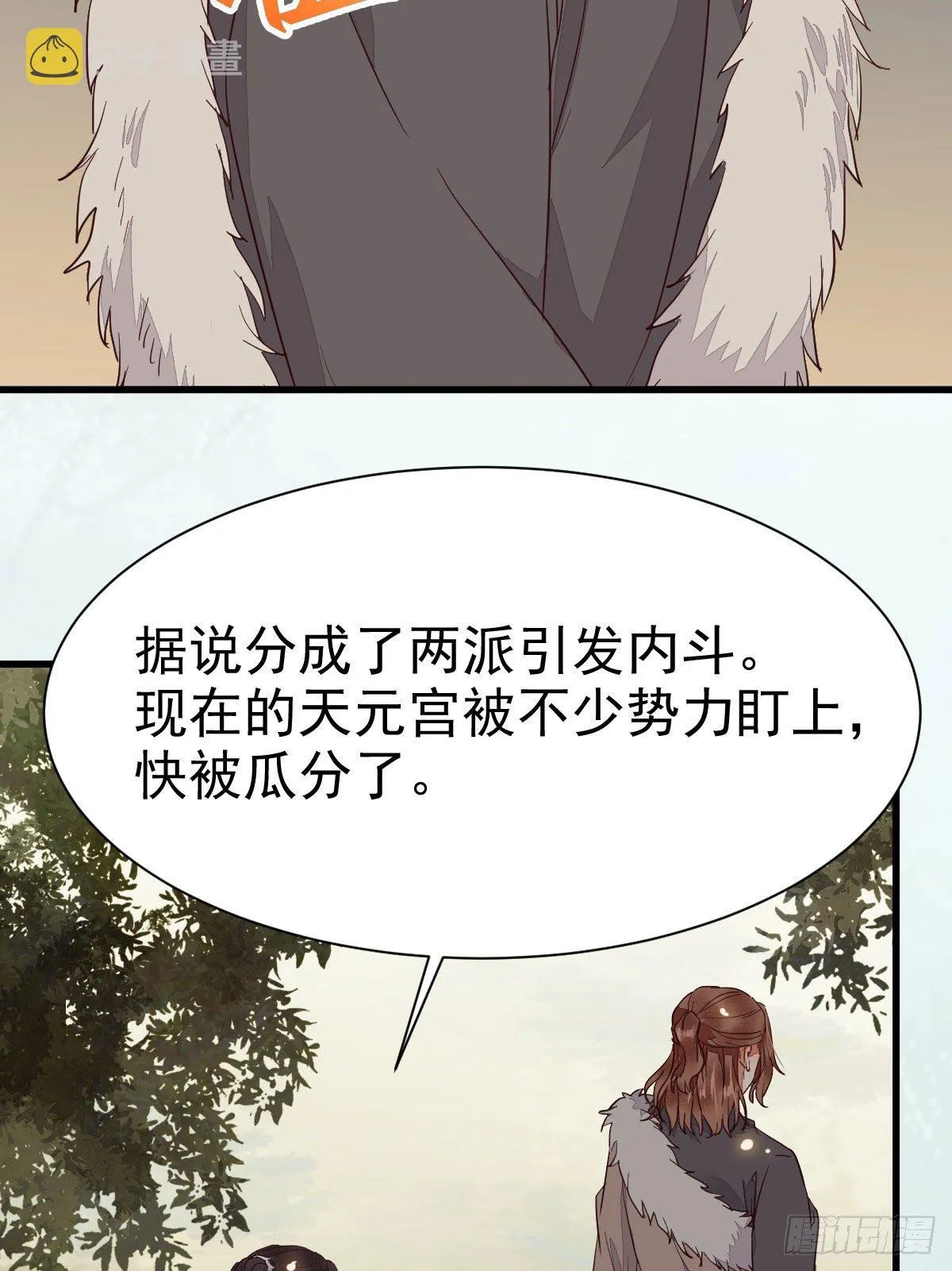 就凭你？ 第17页