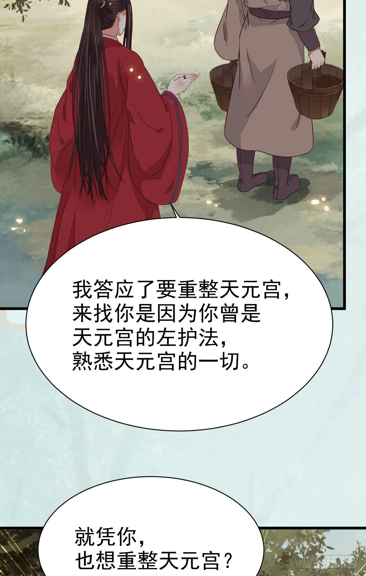 就凭你？ 第18页