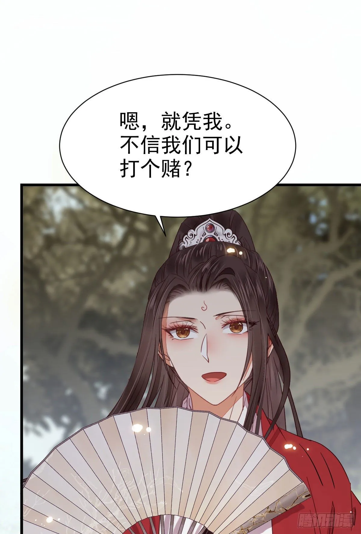 就凭你？ 第20页