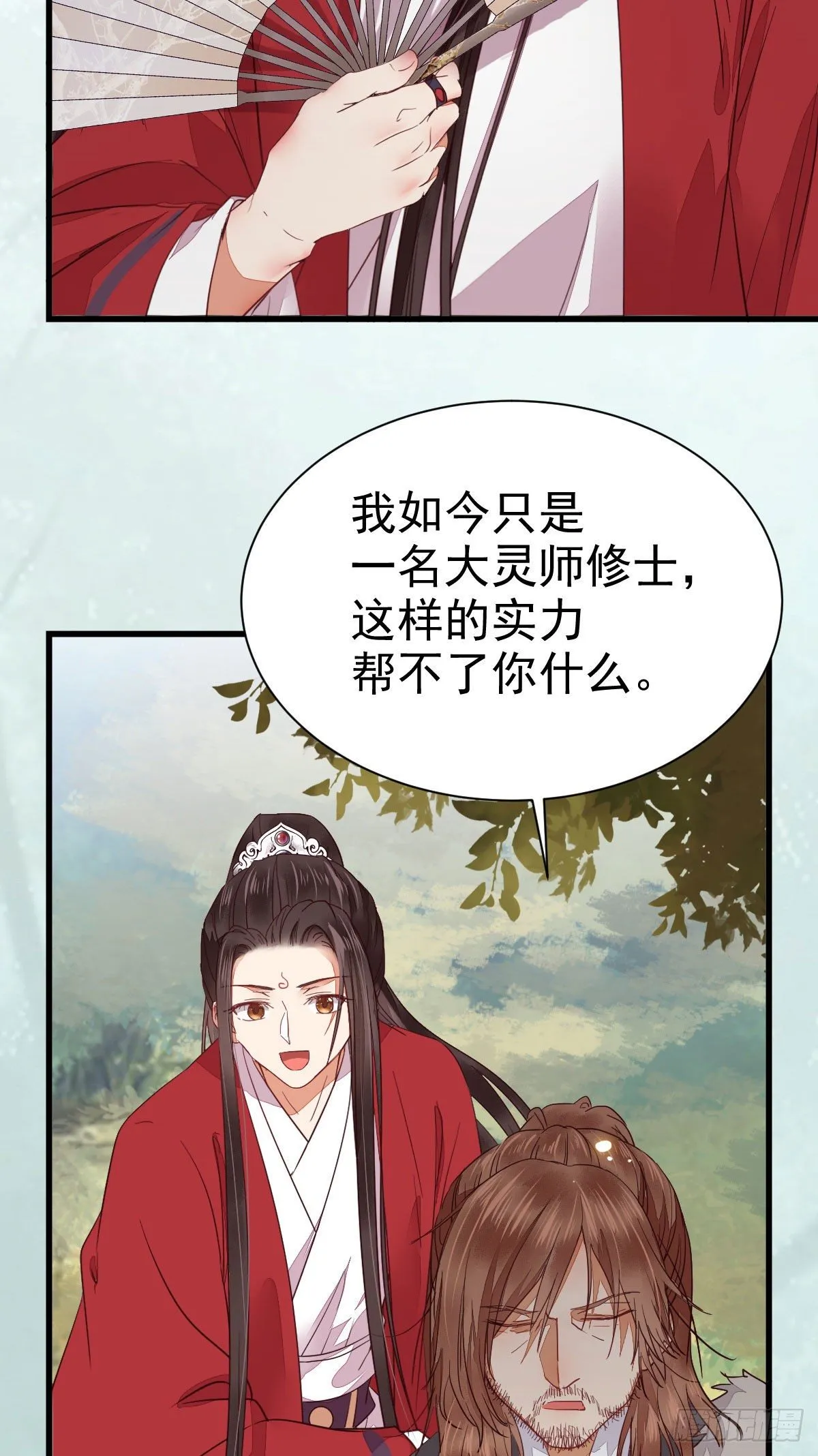 就凭你？ 第21页