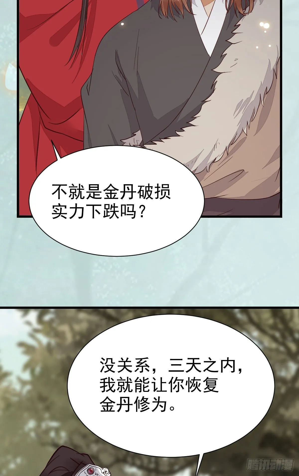 就凭你？ 第22页