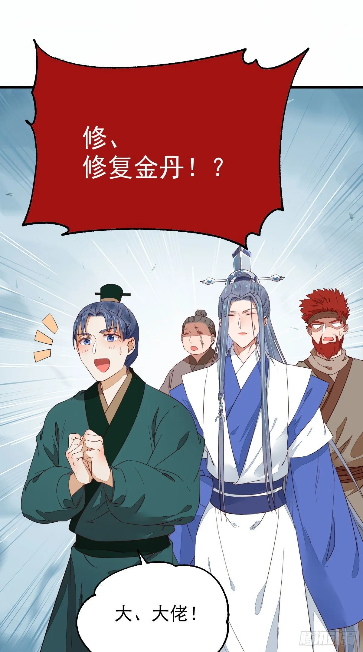 就凭你？ 第25页