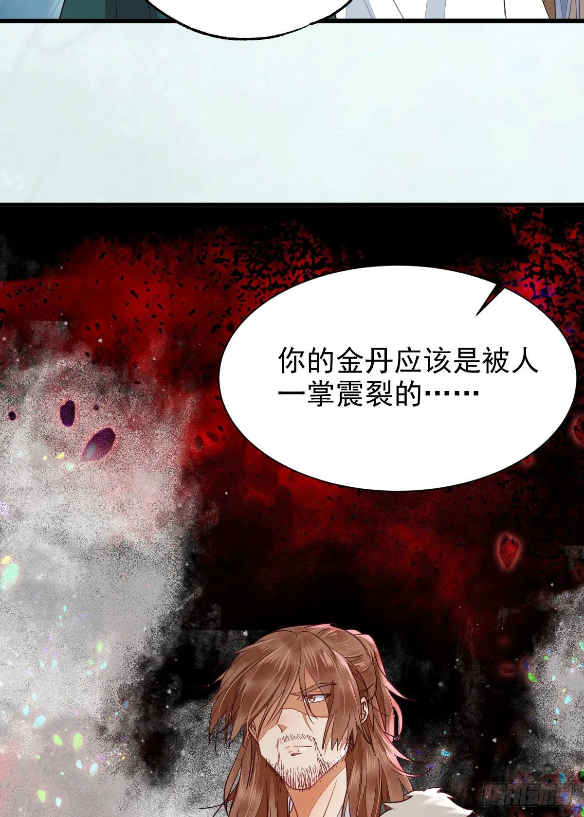 就凭你？ 第26页