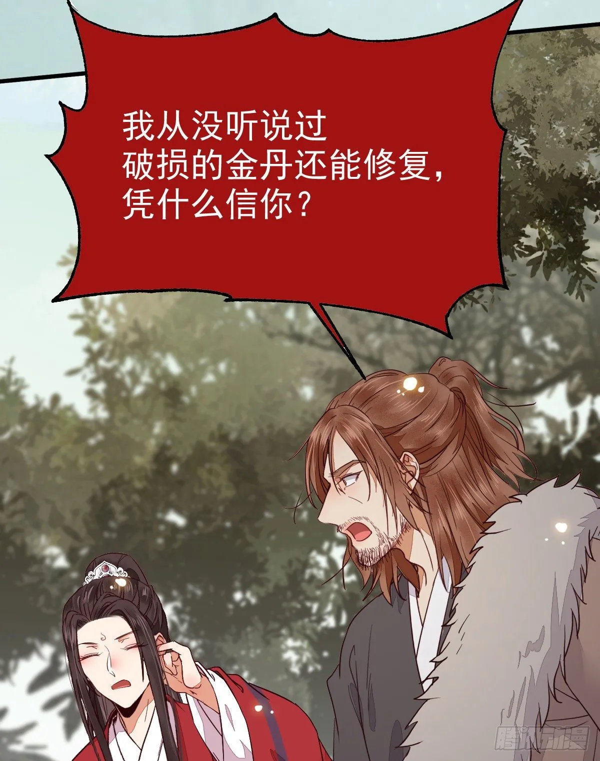 就凭你？ 第28页