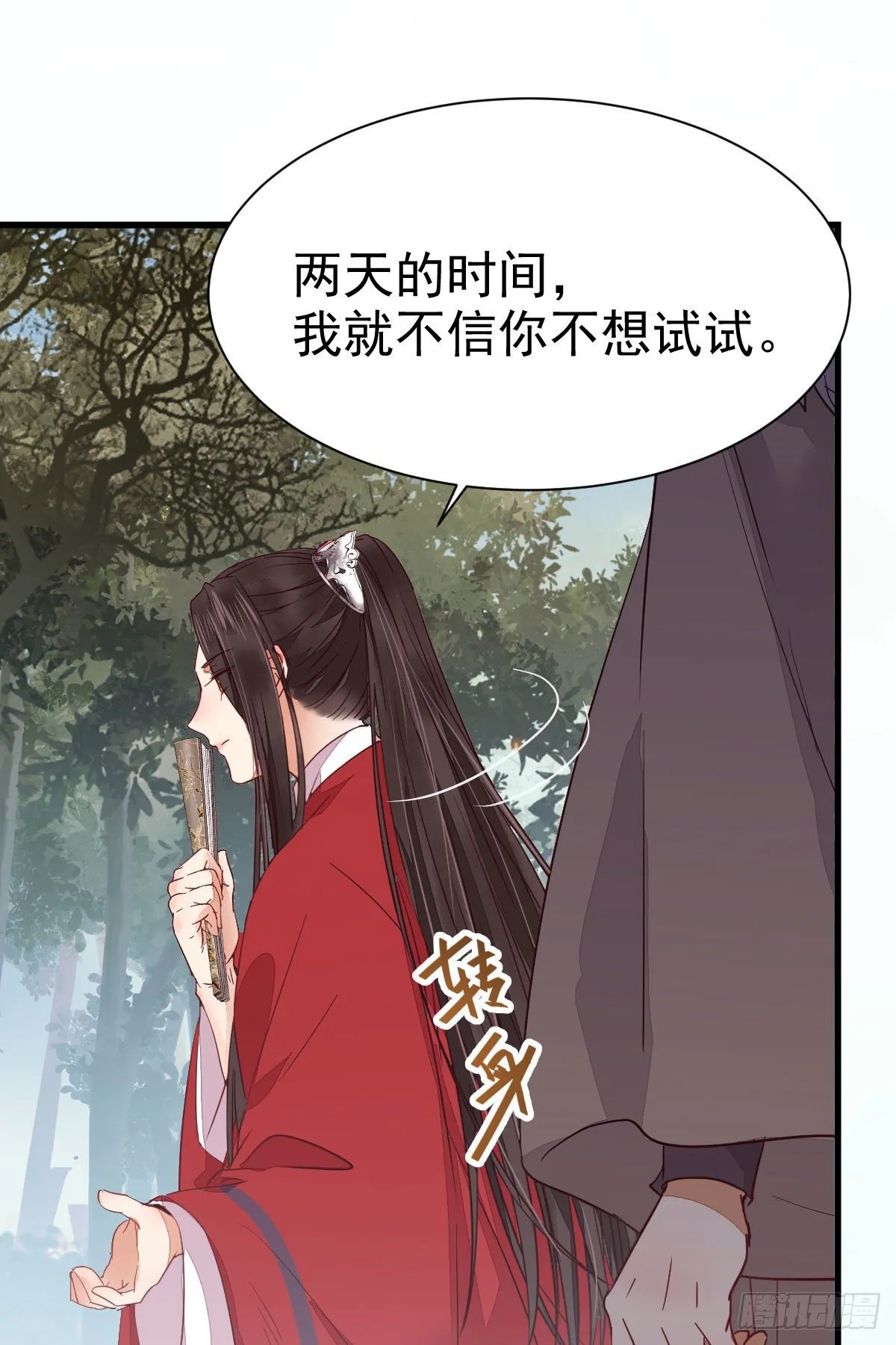 就凭你？ 第29页