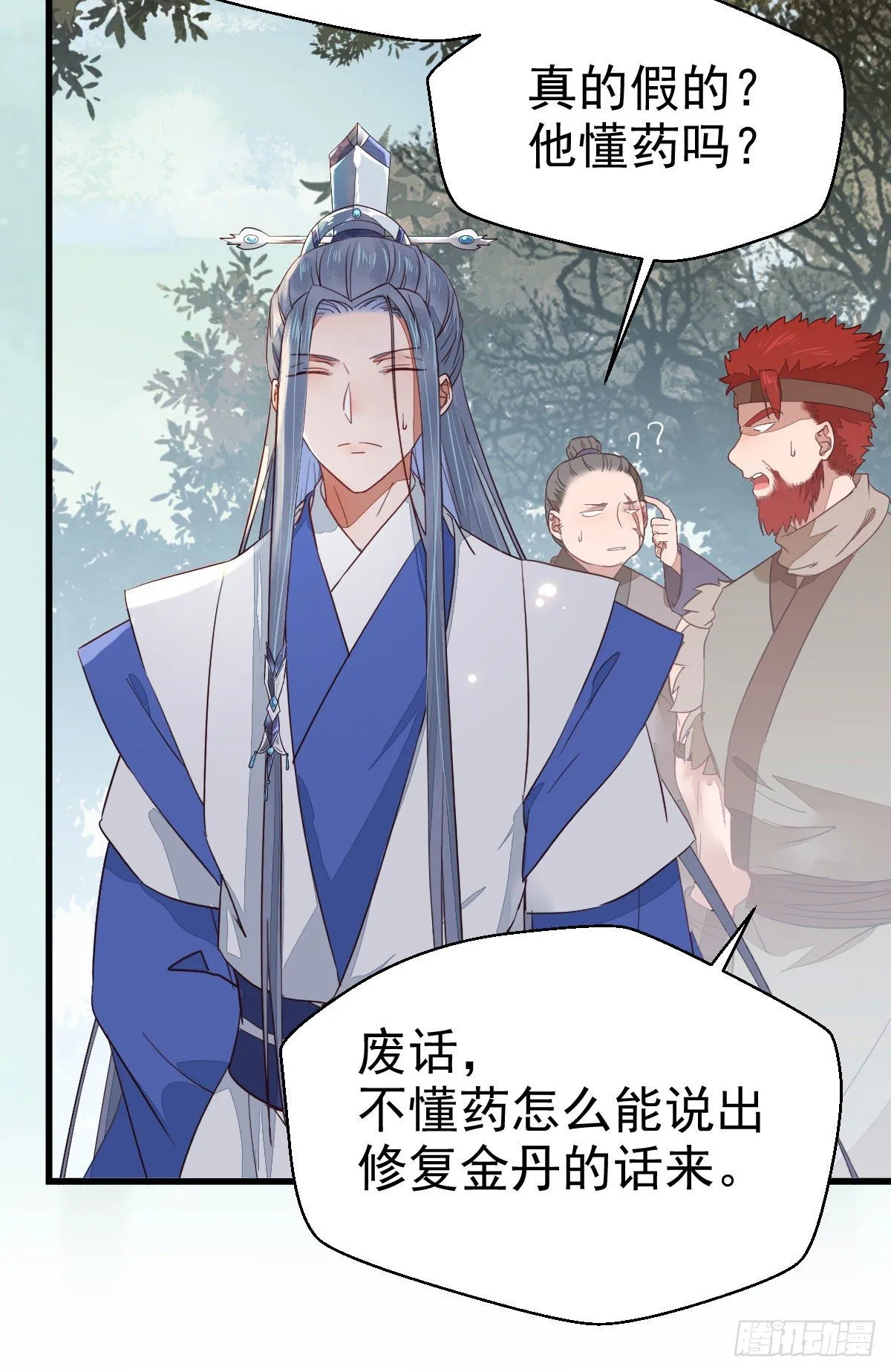 就凭你？ 第33页