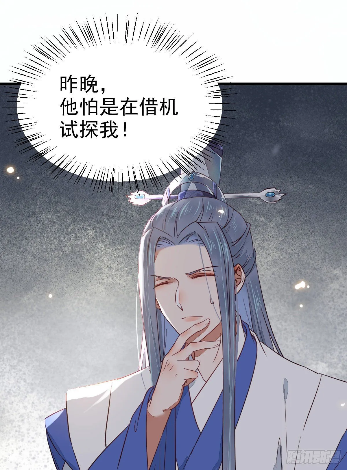 就凭你？ 第34页