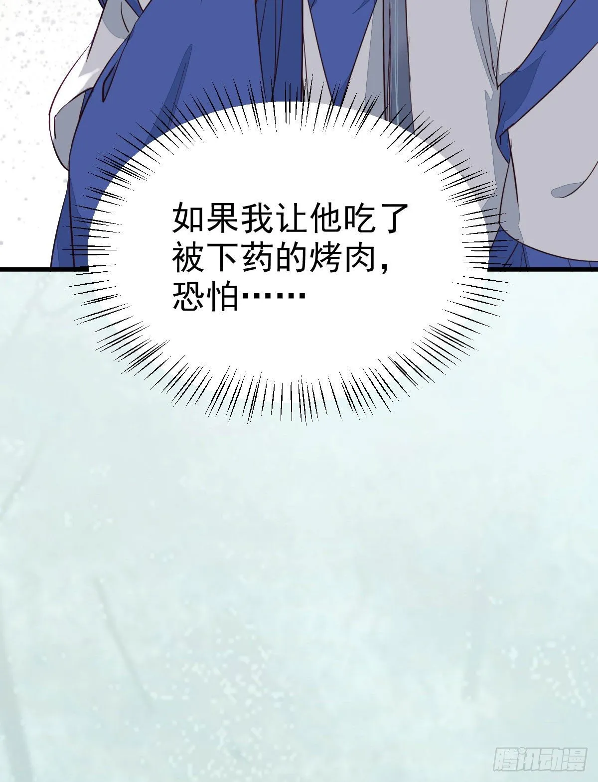 就凭你？ 第35页