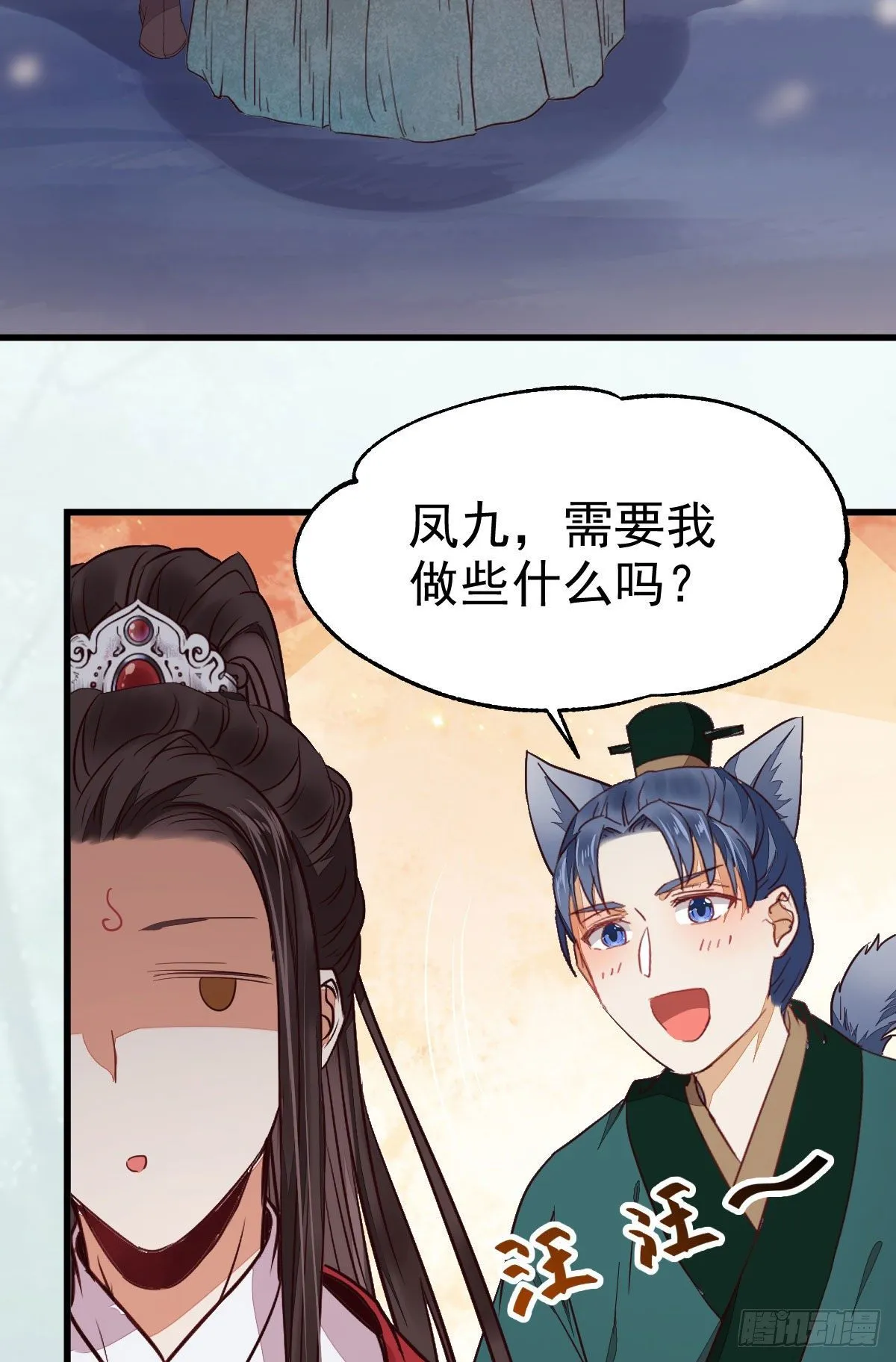 就凭你？ 第38页