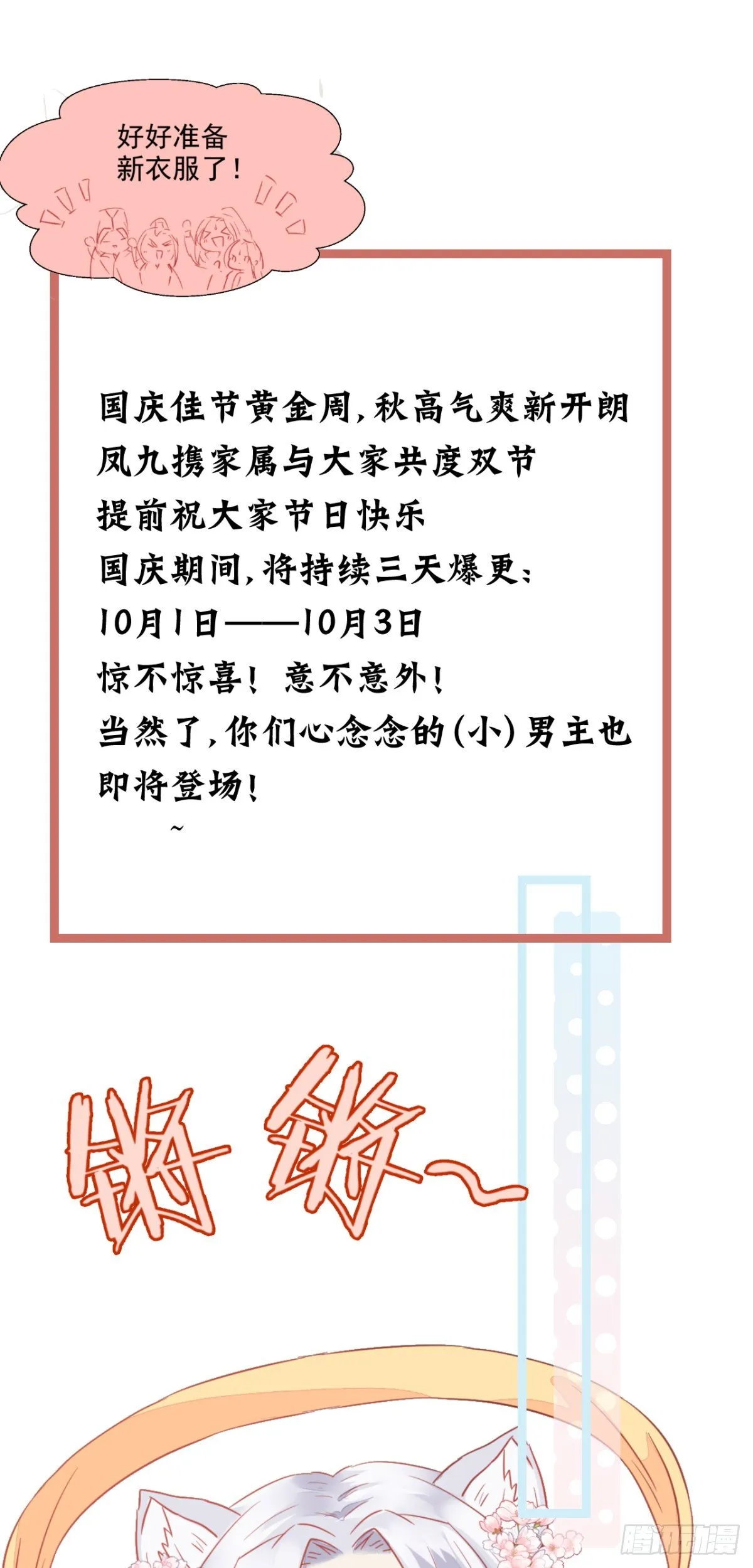 就凭你？ 第55页
