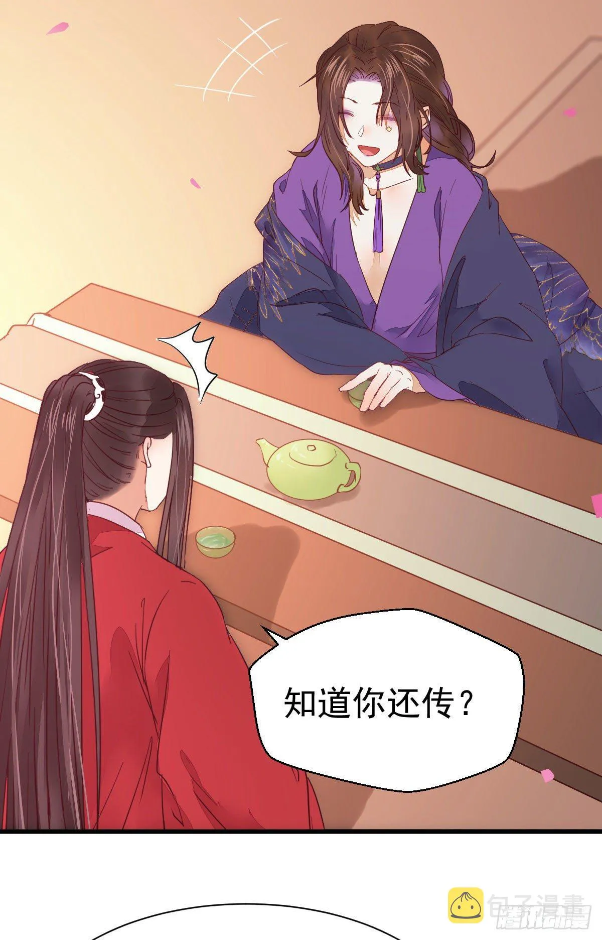 十年不相见？ 第43页