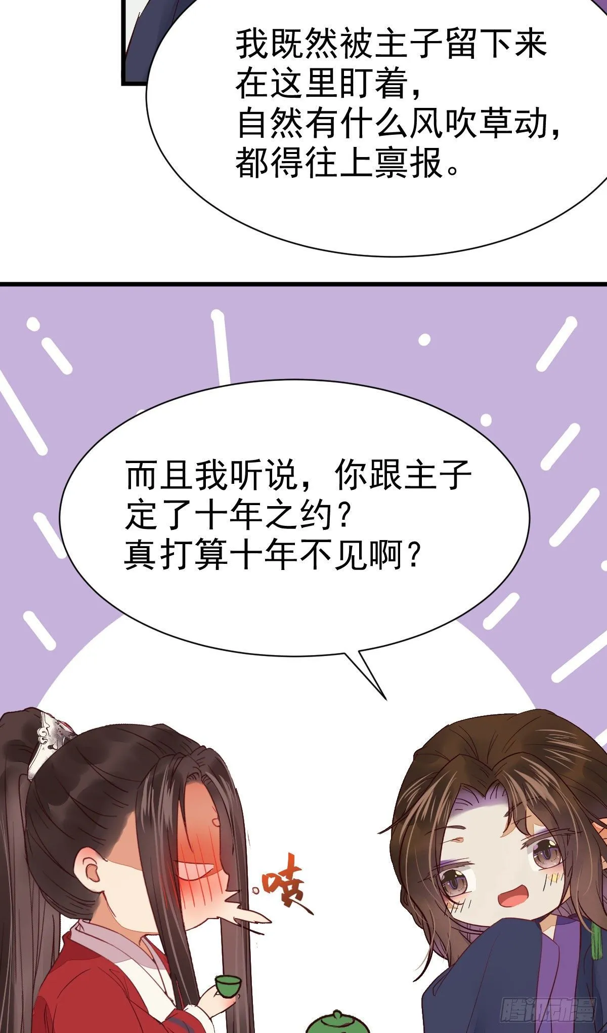 十年不相见？ 第46页