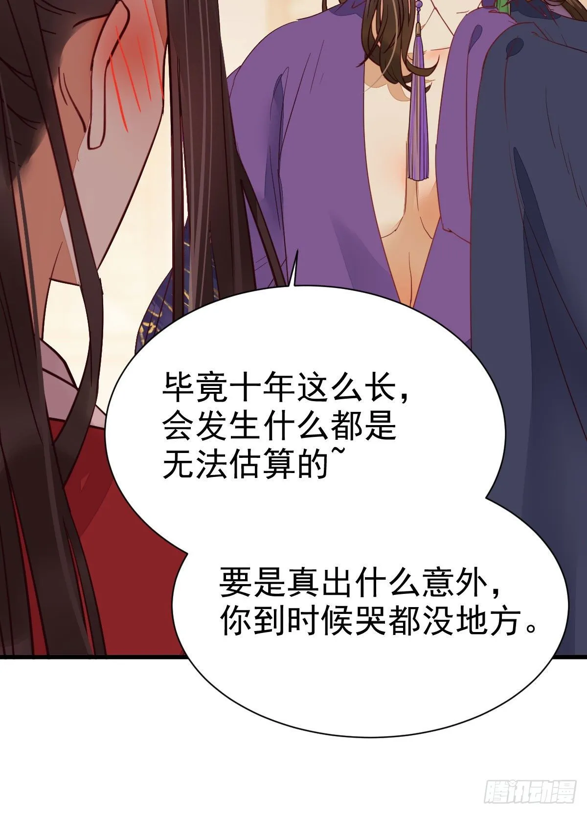 十年不相见？ 第49页