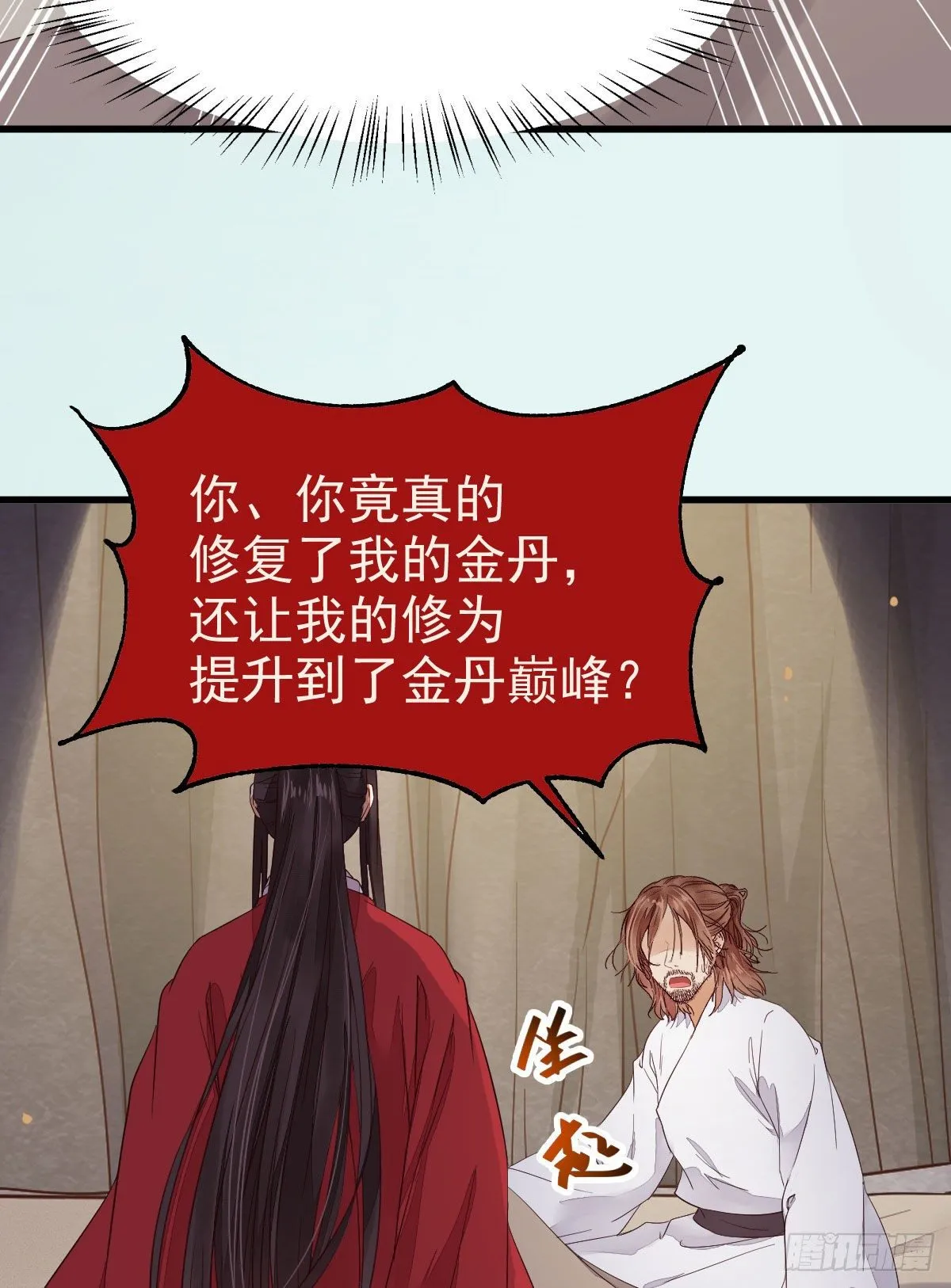 后会无期 第4页