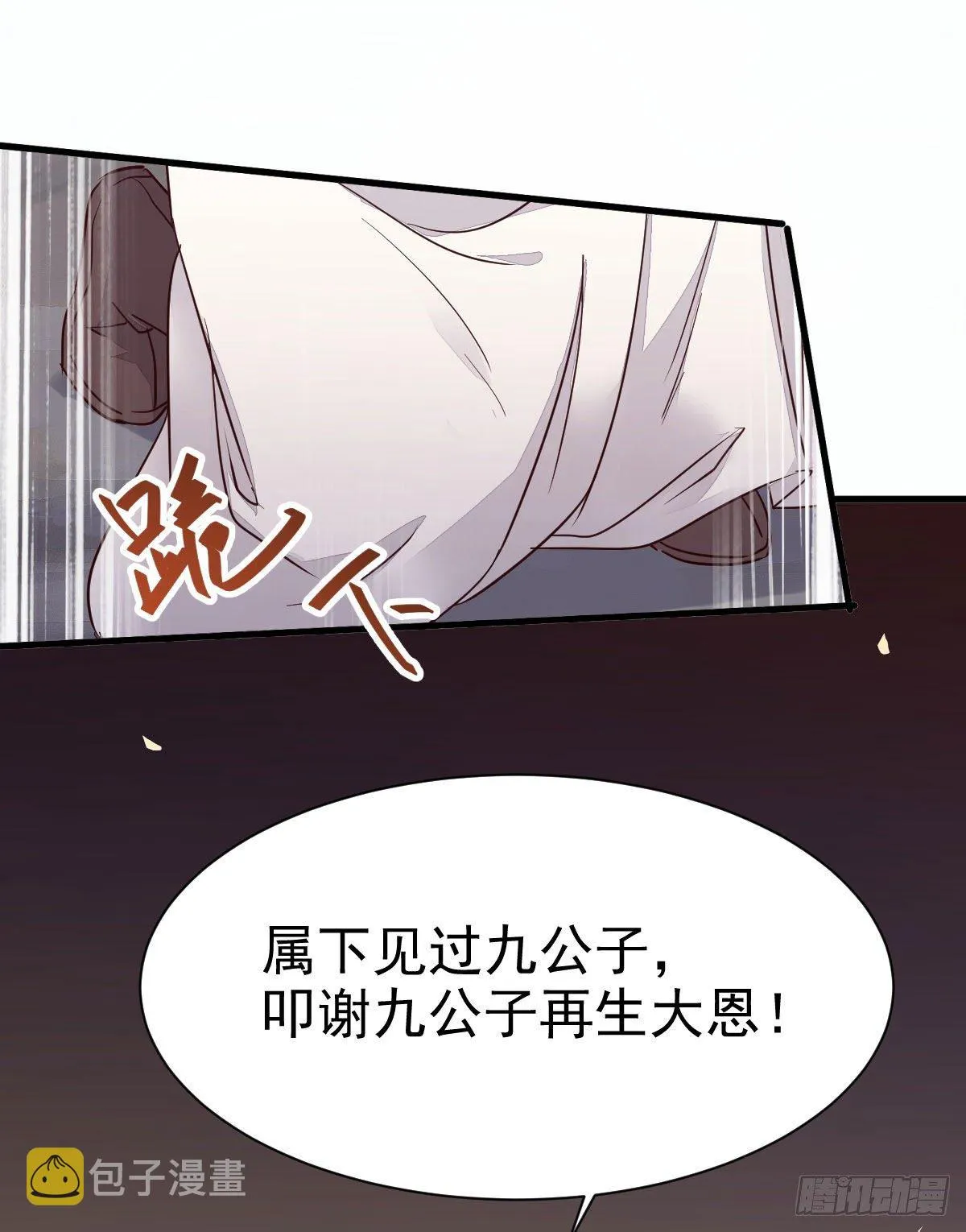 后会无期 第7页