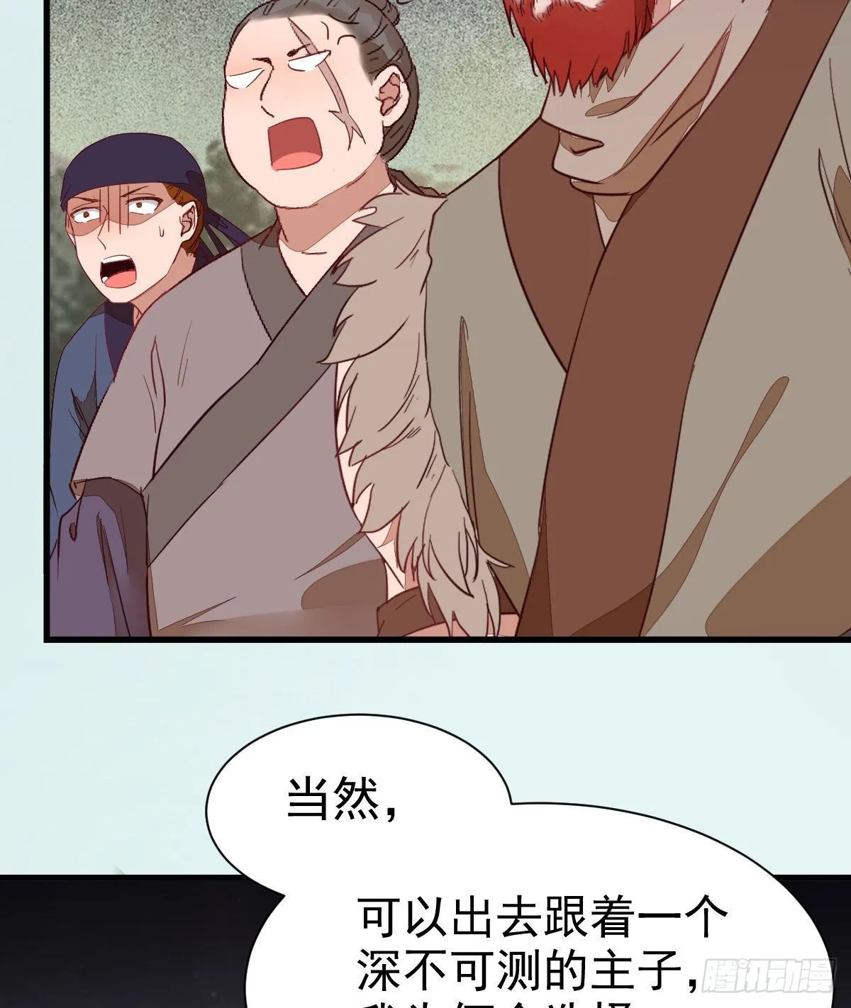后会无期 第37页