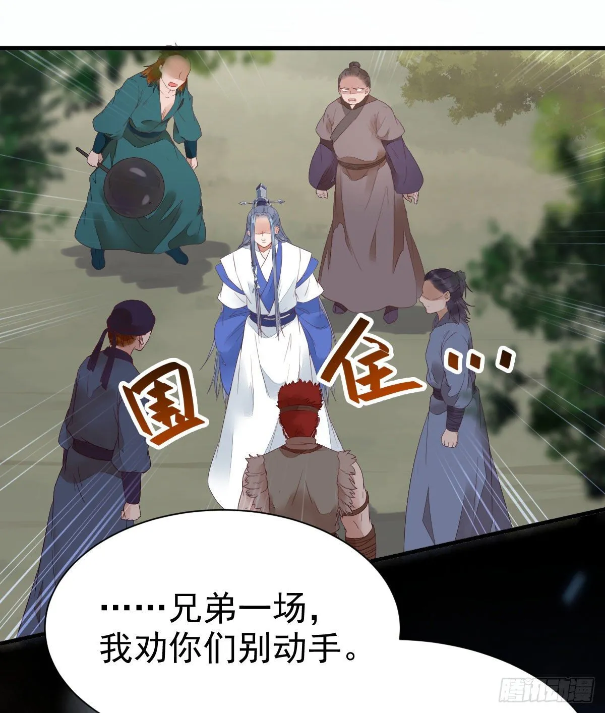后会无期 第39页