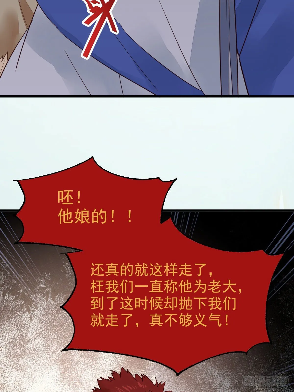后会无期 第43页