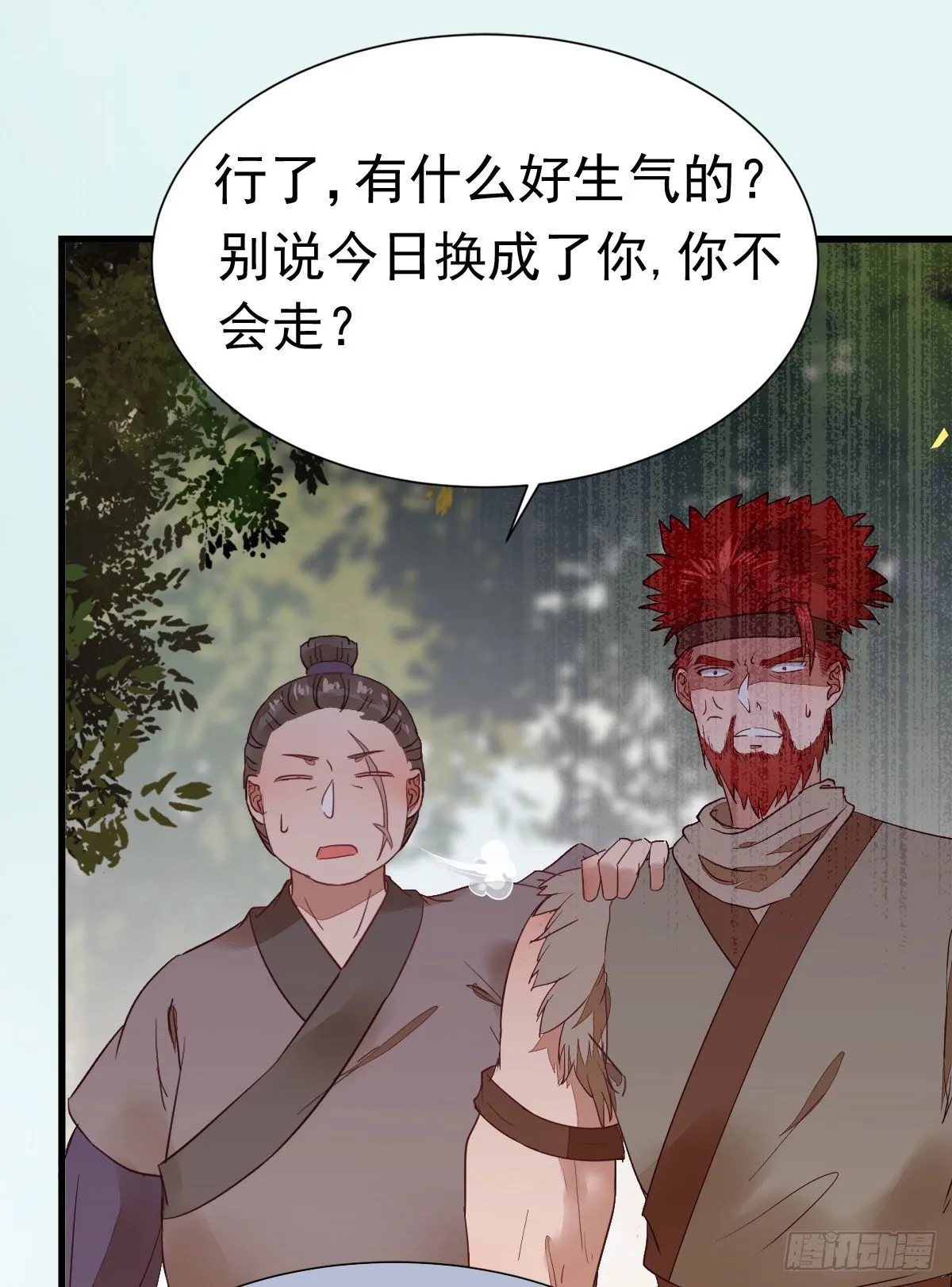 后会无期 第45页