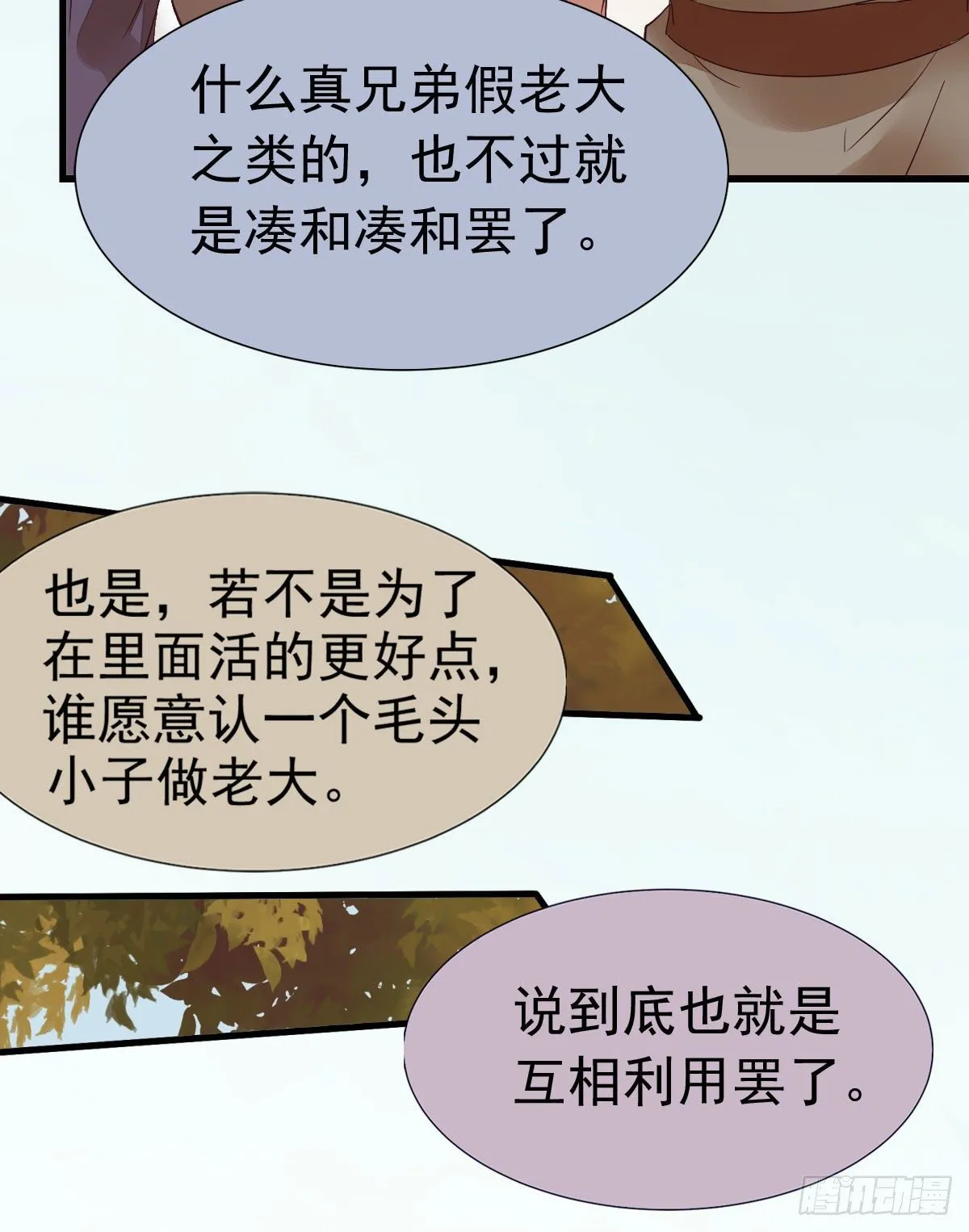 后会无期 第46页