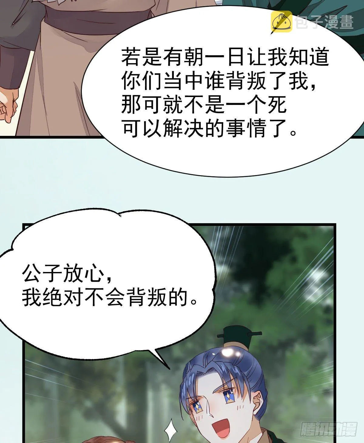 后会无期 第50页