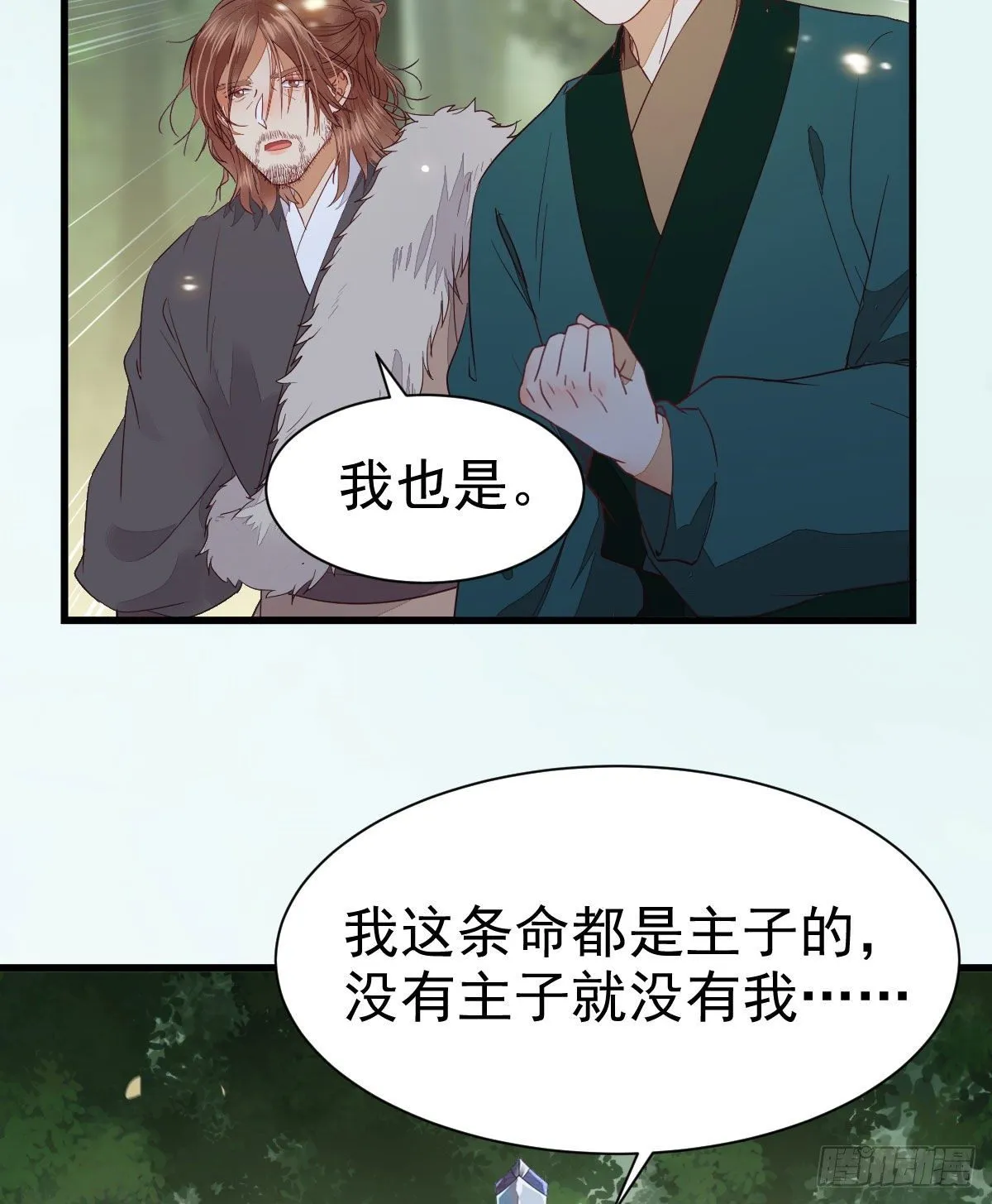 后会无期 第51页