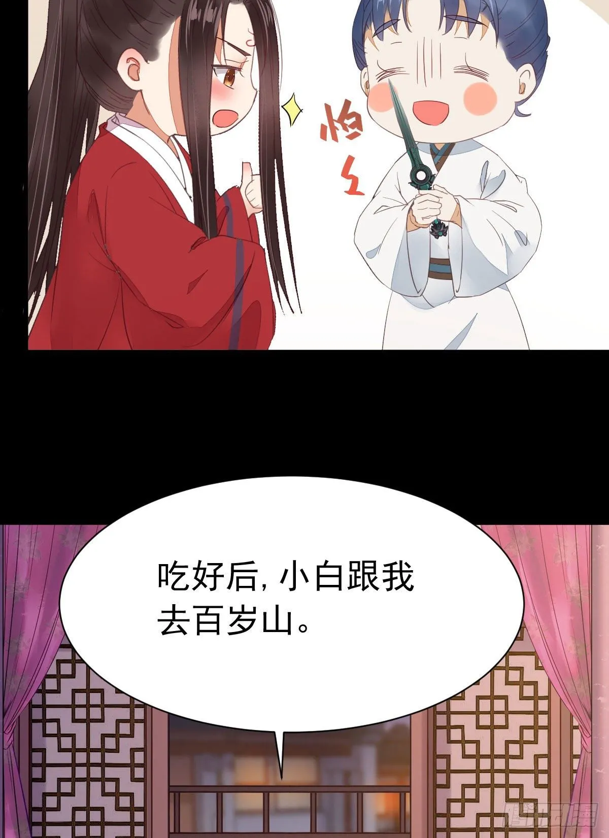 百岁山迷踪阵 第11页