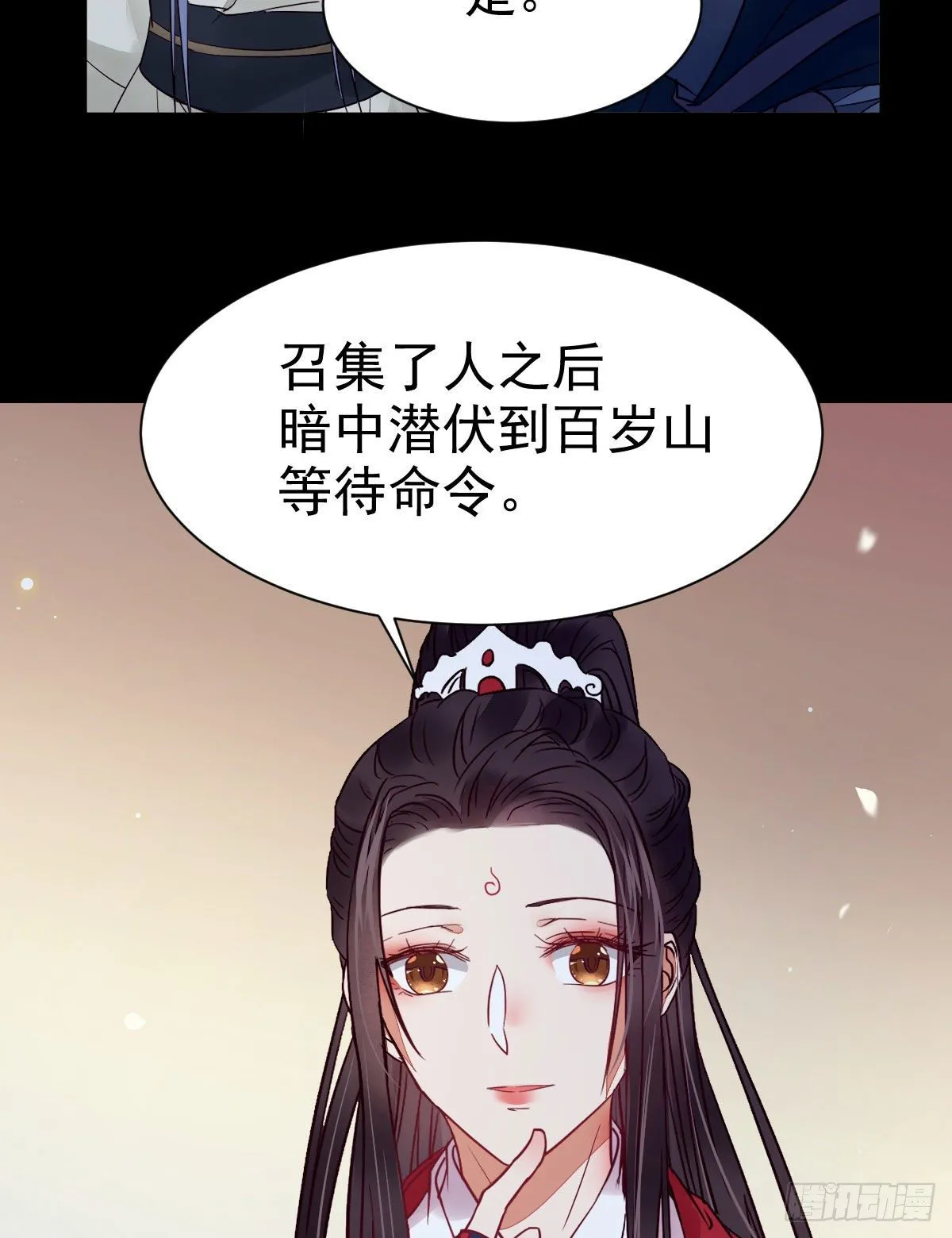 百岁山迷踪阵 第14页