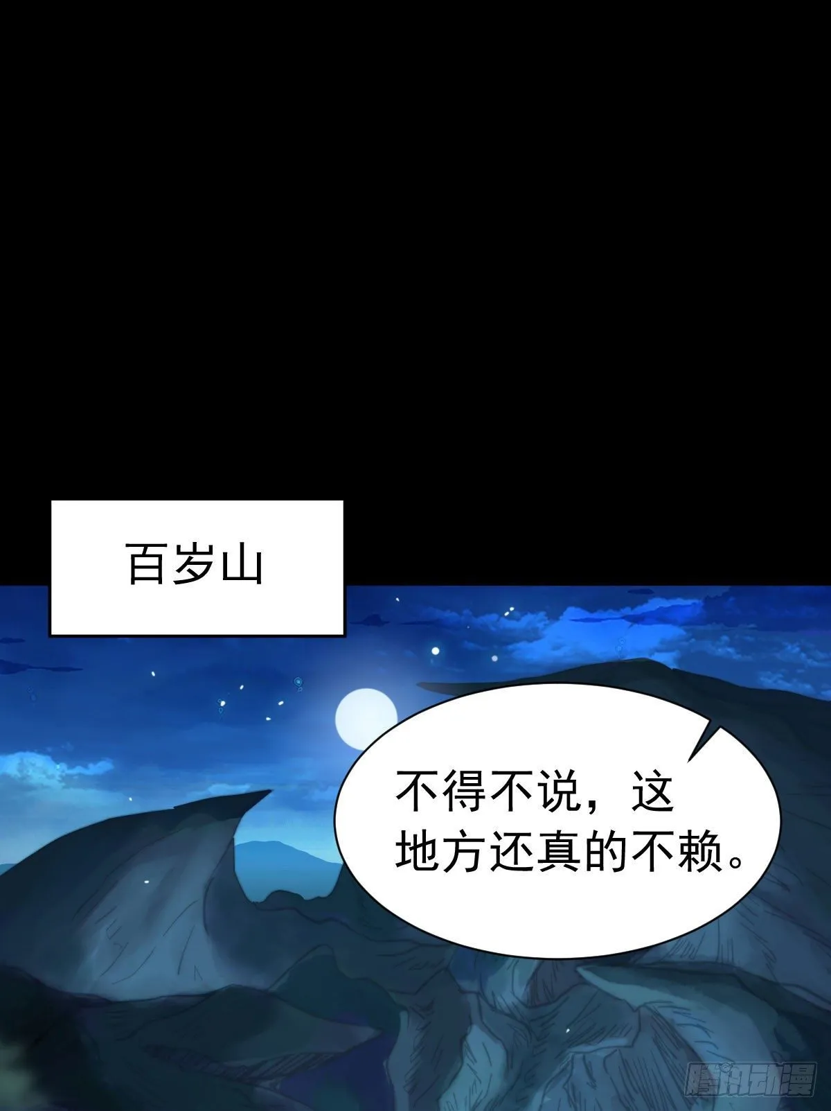 百岁山迷踪阵 第22页