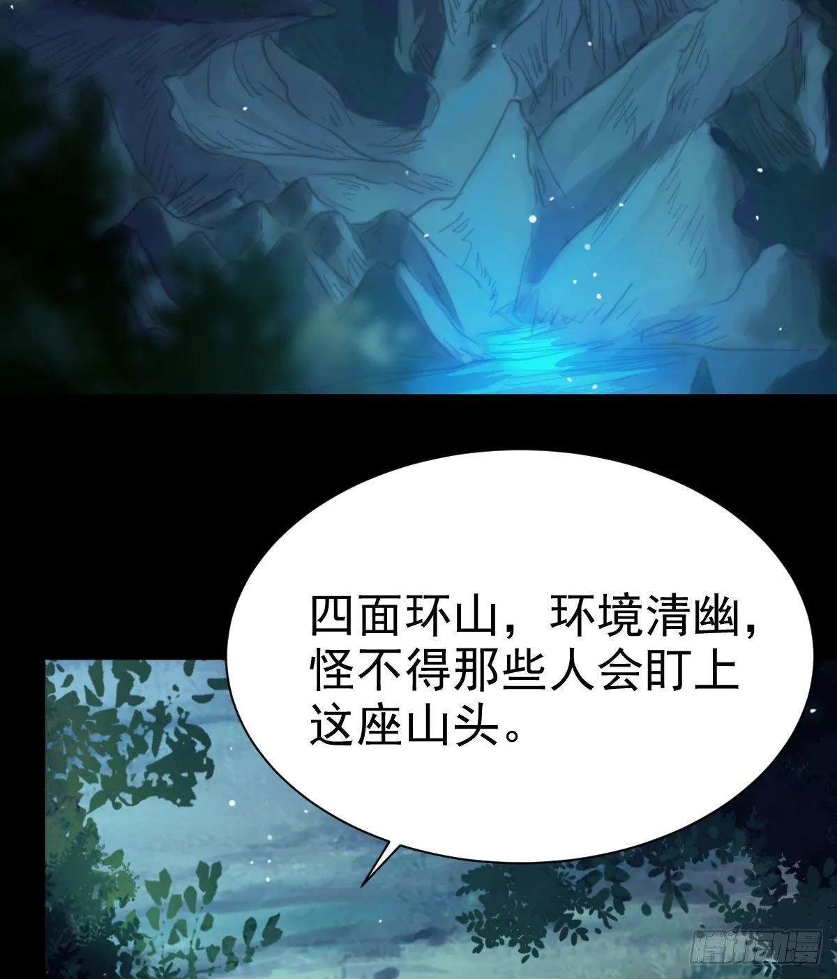 百岁山迷踪阵 第23页