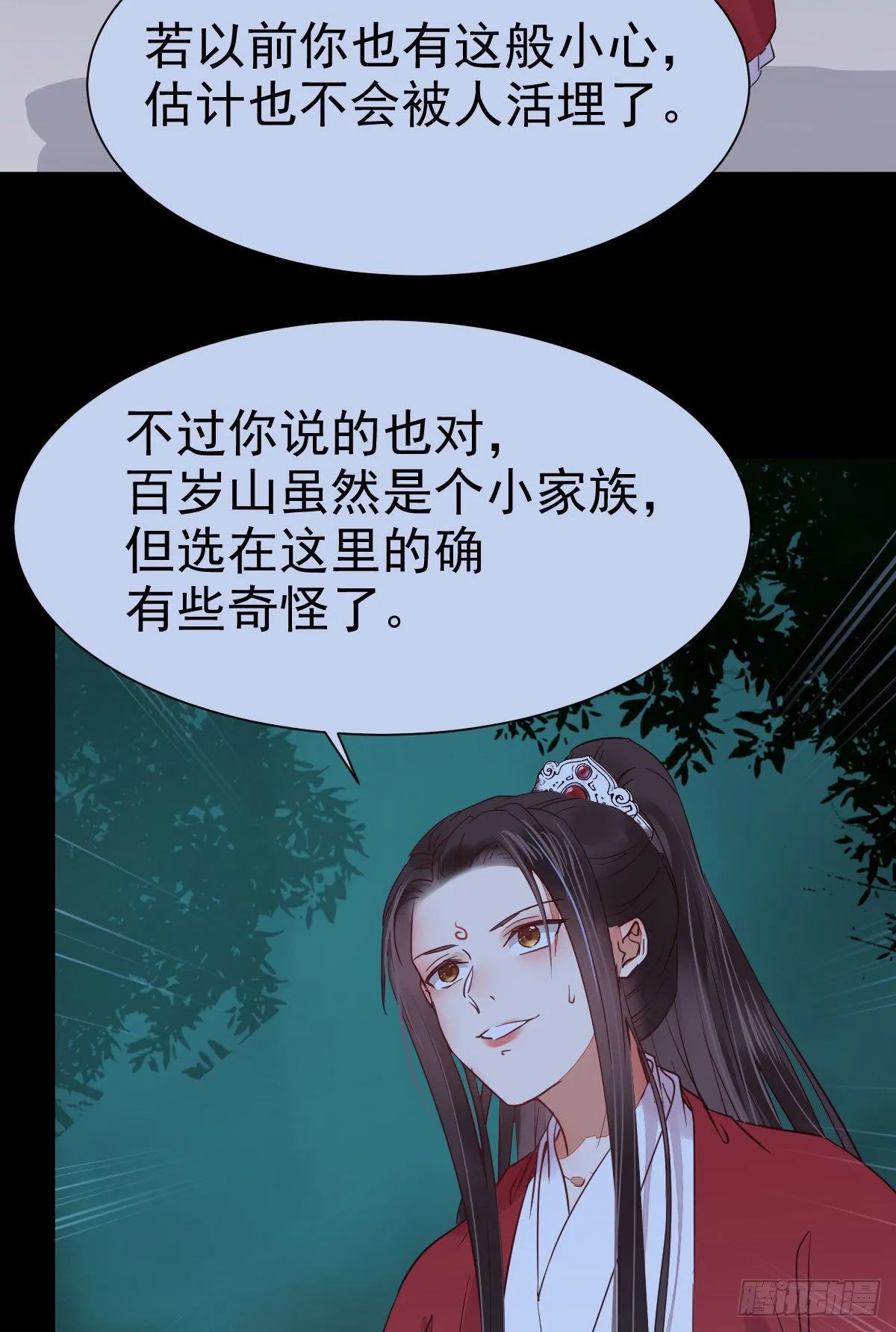 百岁山迷踪阵 第27页