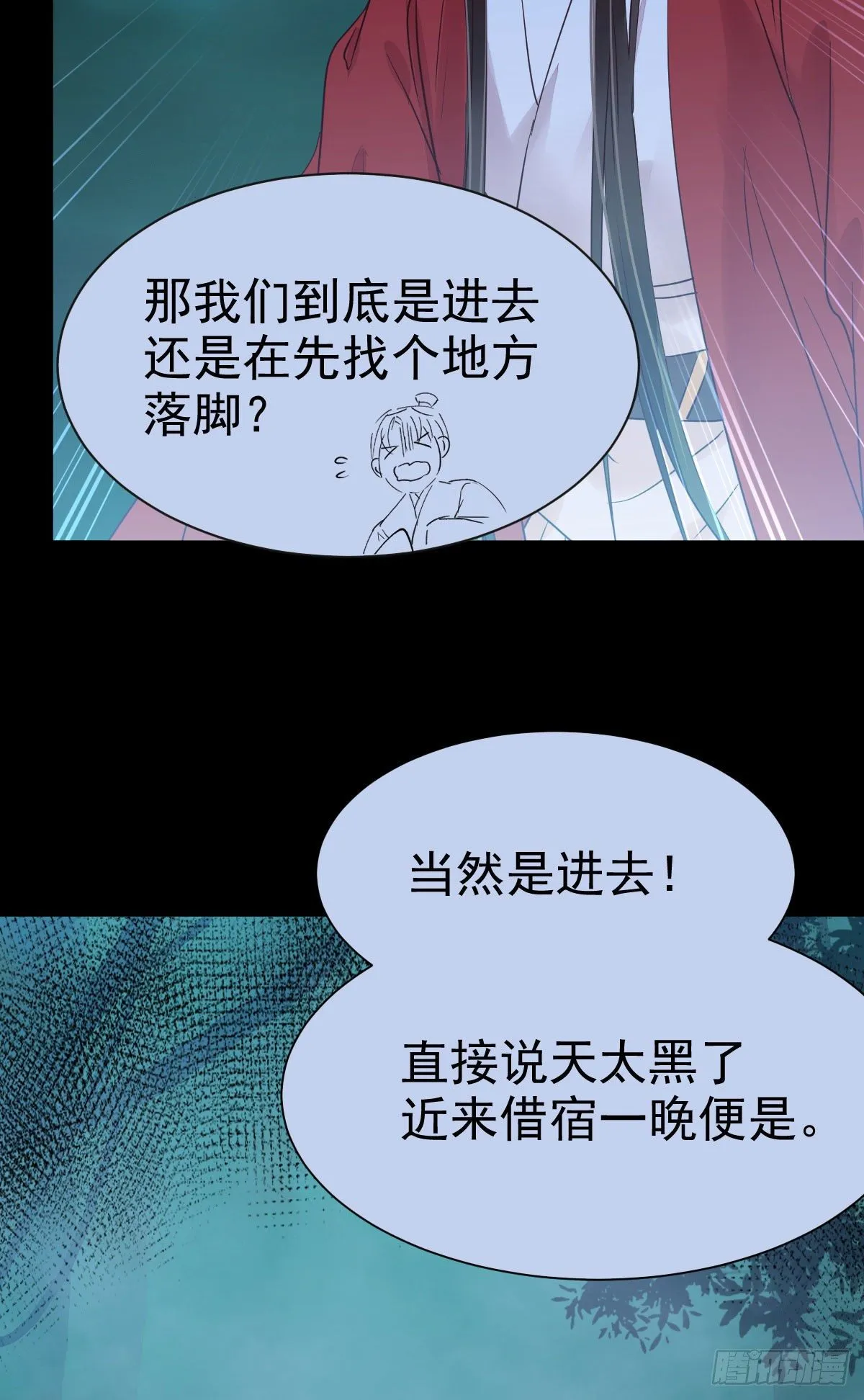 百岁山迷踪阵 第28页