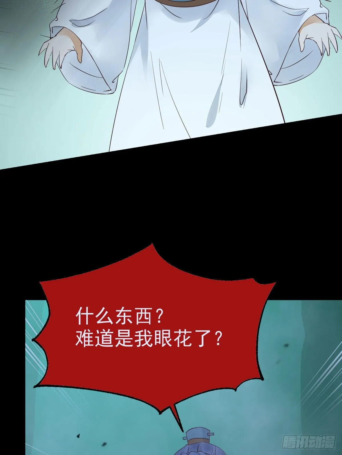 百岁山迷踪阵 第37页