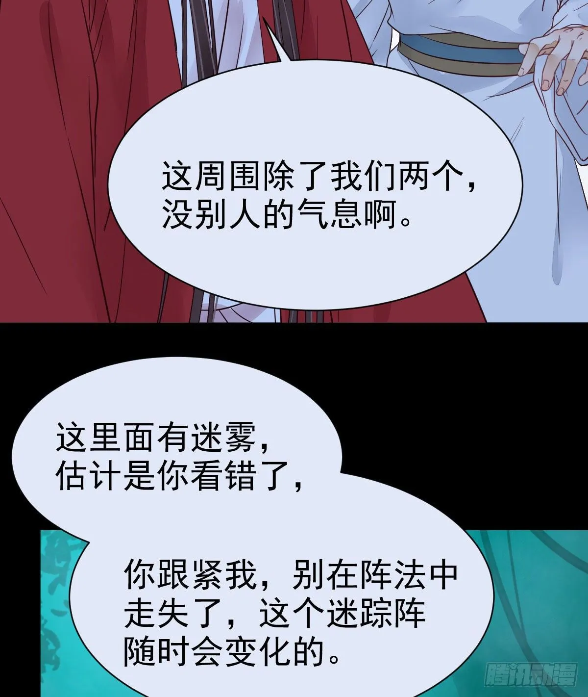 百岁山迷踪阵 第40页