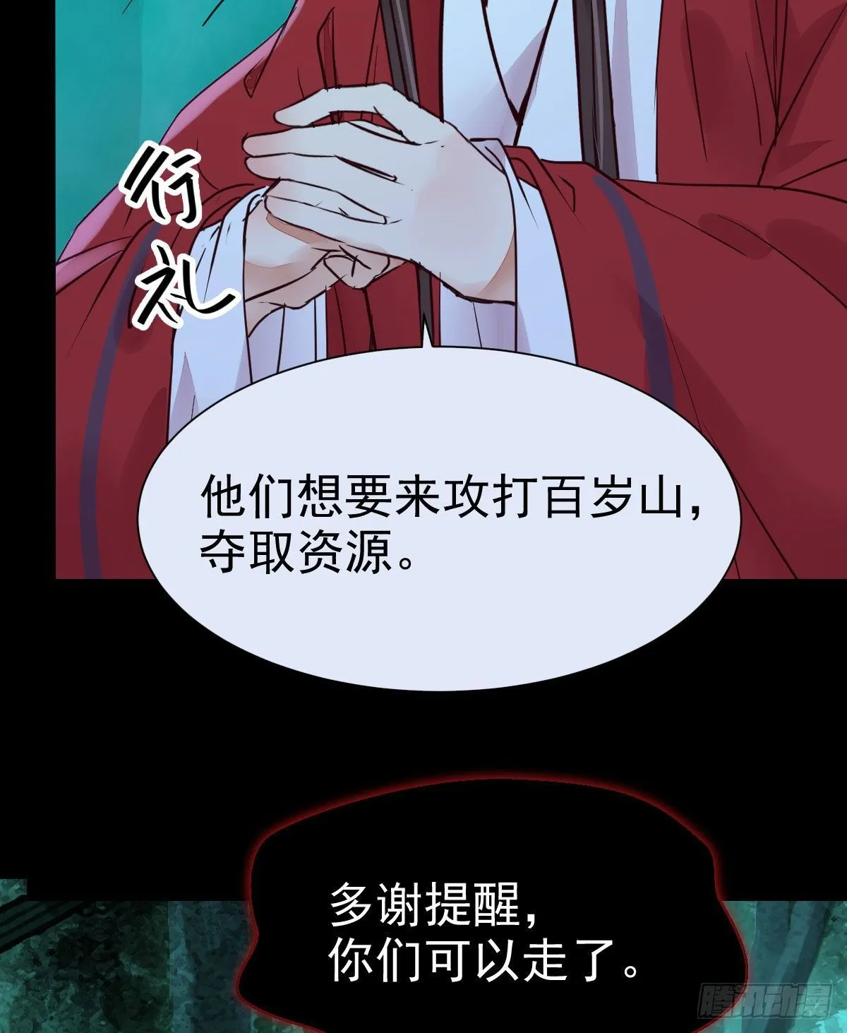 百岁山迷踪阵 第52页