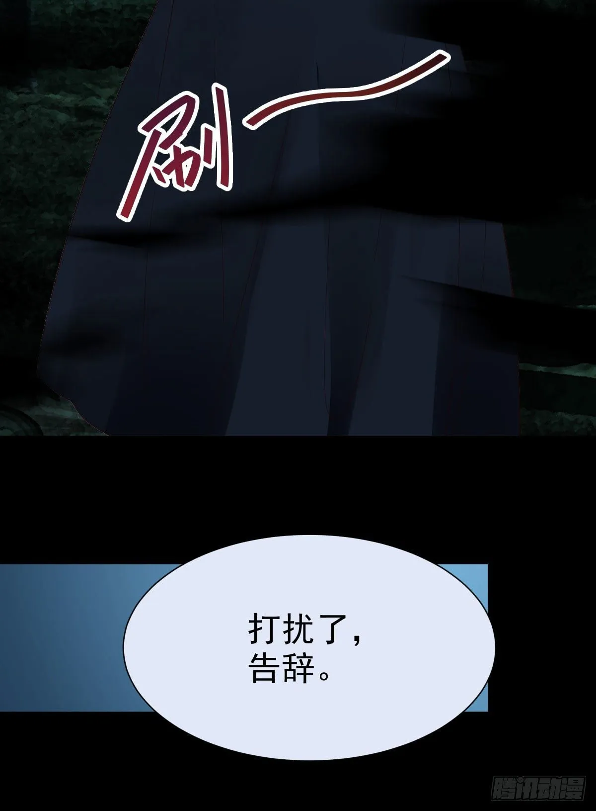 百岁山迷踪阵 第54页