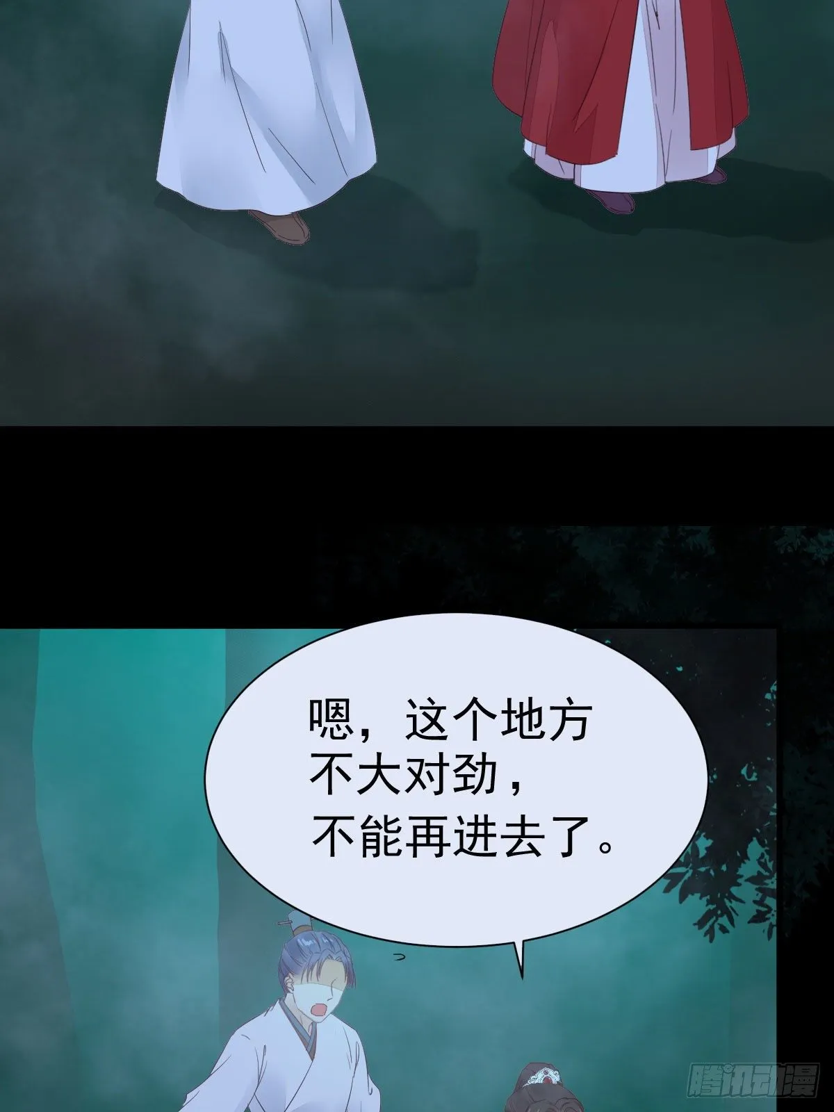 百岁山迷踪阵 第56页