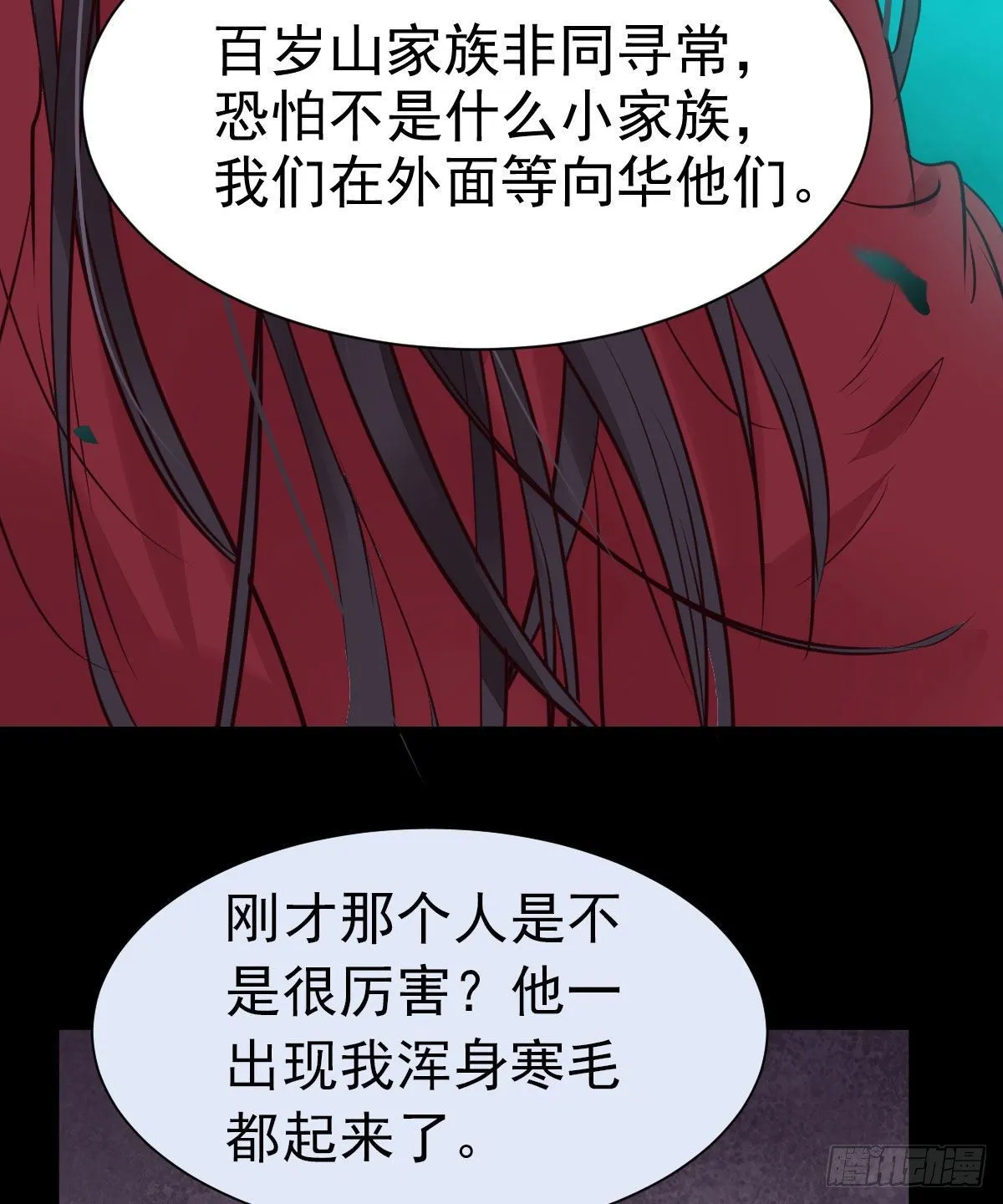 百岁山迷踪阵 第59页