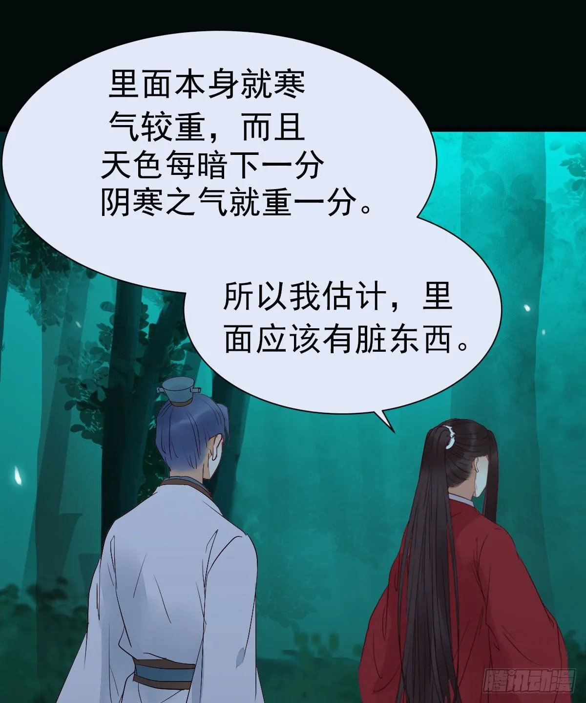 百岁山迷踪阵 第61页