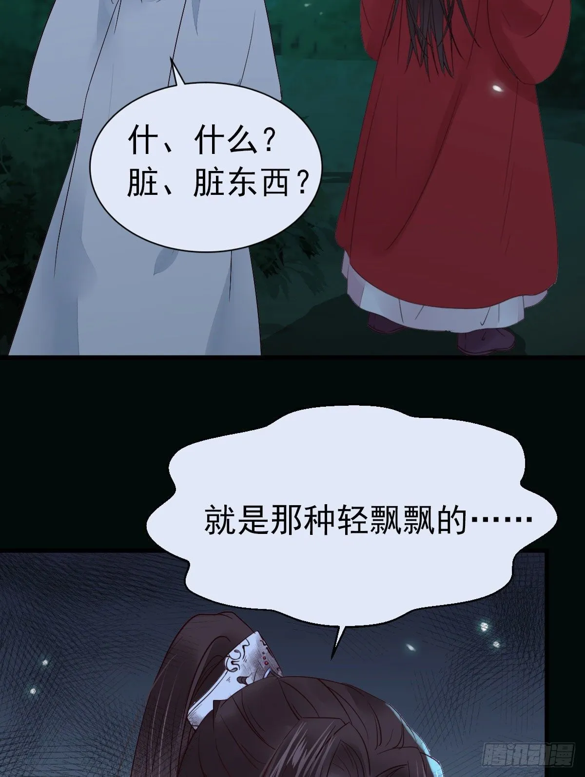 百岁山迷踪阵 第62页